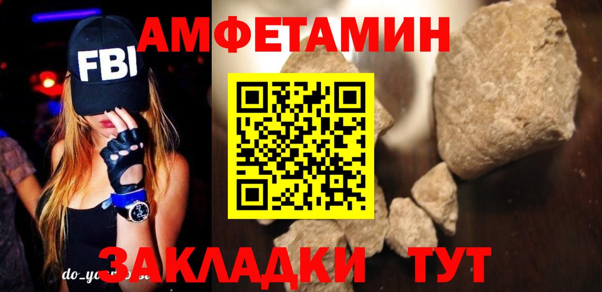 АМФ Розовый Курск