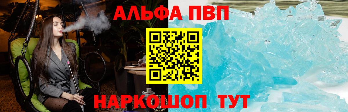 APVP VHQ  Курск  A PVP Соль 