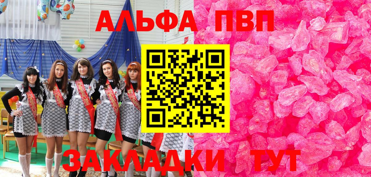 A-PVP Соль  A-PVP Соль  Курск  Вход с VPN  APVP Crystall 