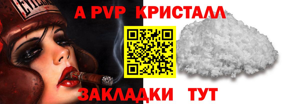 A PVP мука Курск