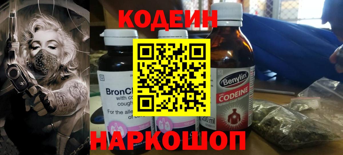 Курск  Codein напиток Lean (лин)  Кодеиновый сироп Lean Purple Drank  Вход с VPN 