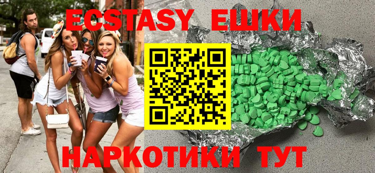 Экстази 250 мг Курск