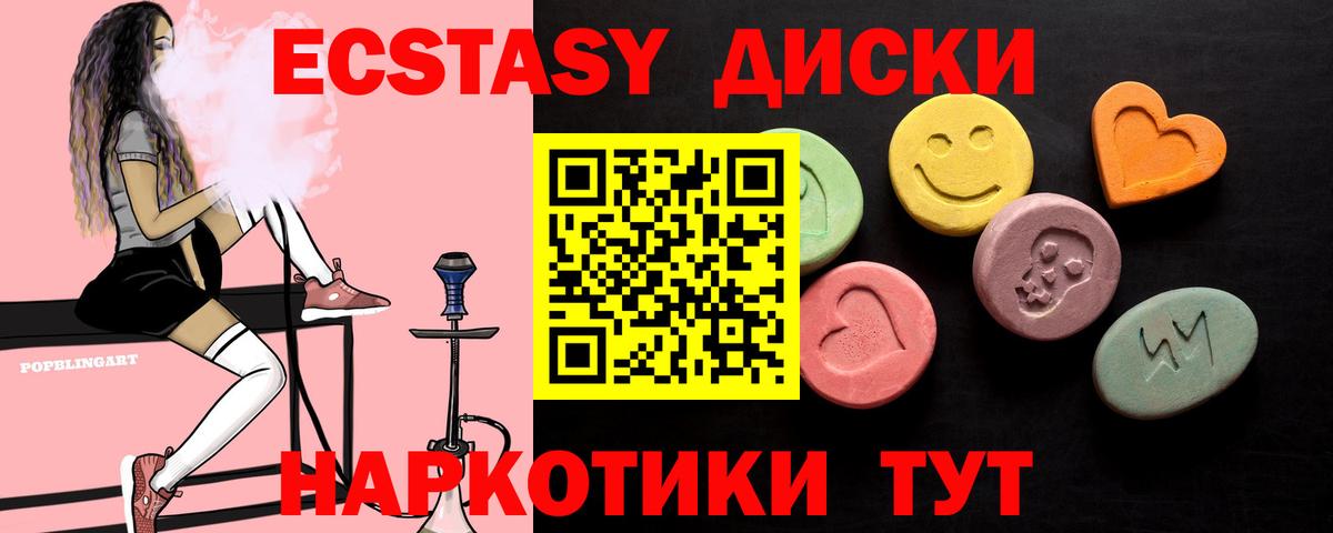 Экстази  Экстази 300 mg  Вход с VPN  Курск 