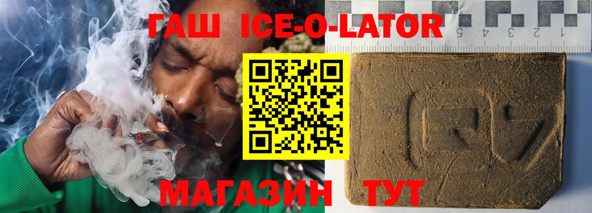ГАШИШ Ice-O-Lator  Гашиш убойный  Вход с VPN  Курск 