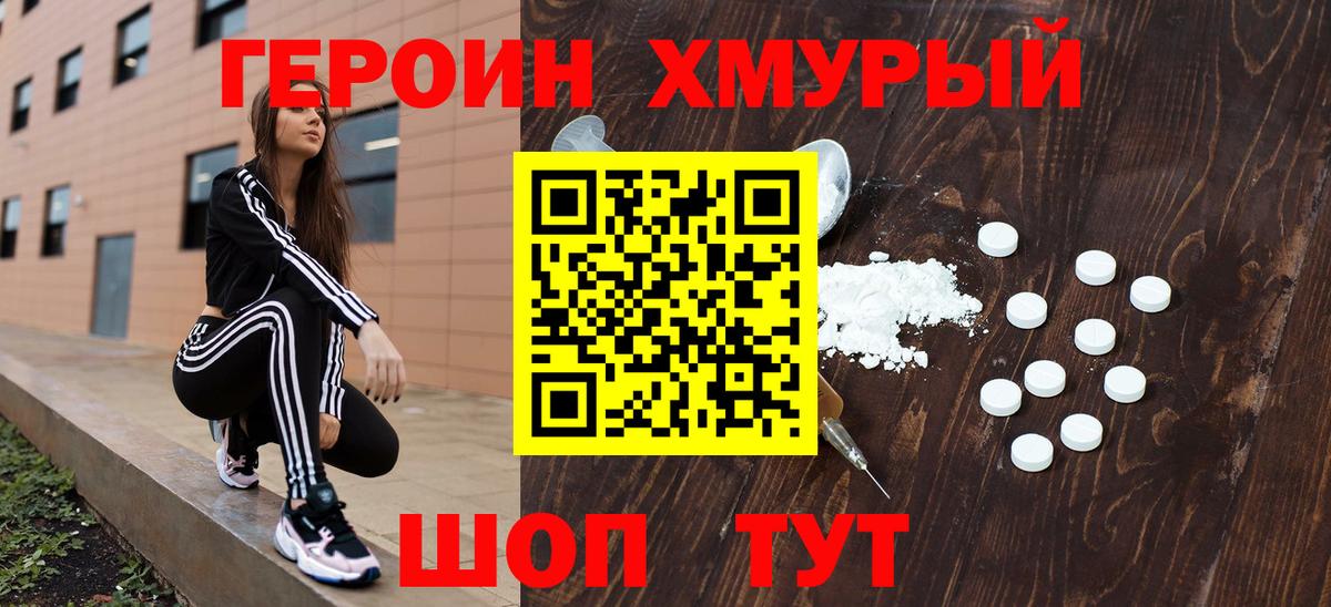 ГЕРОИН Heroin Курск