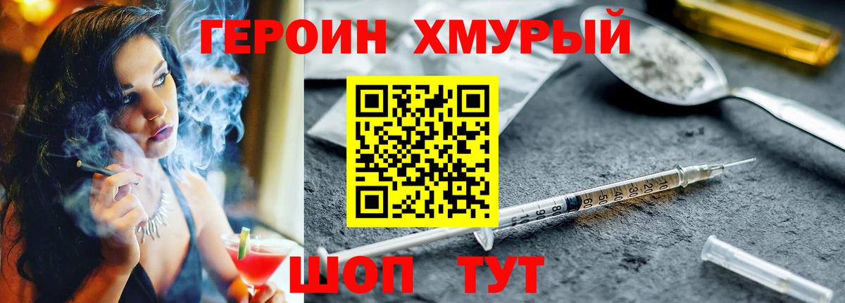 Героин гречка Курск