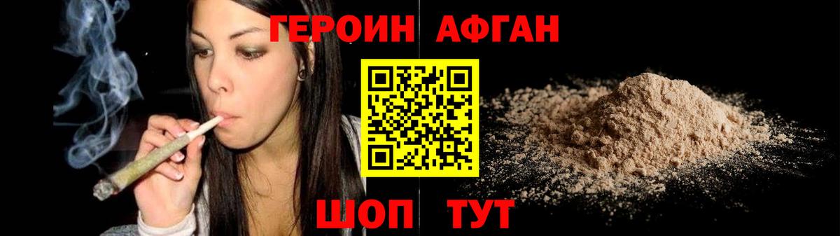 Курск  ГЕРОИН Афган  ГЕРОИН  Вход с VPN 