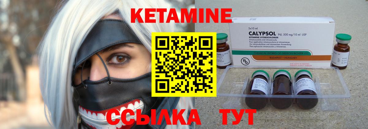 КЕТАМИН VHQ  Вход с VPN  Курск 