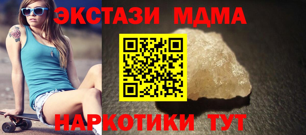 MDMA кристаллы Курск