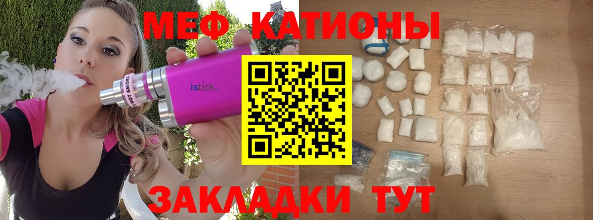 Меф  МЯУ-МЯУ 4 MMC  купить наркотик  Вход с VPN  Курск  МЕФ кристаллы 