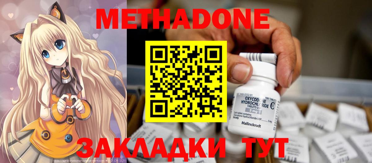 Метадон methadone  Метадон VHQ  Курск  Вход с VPN 