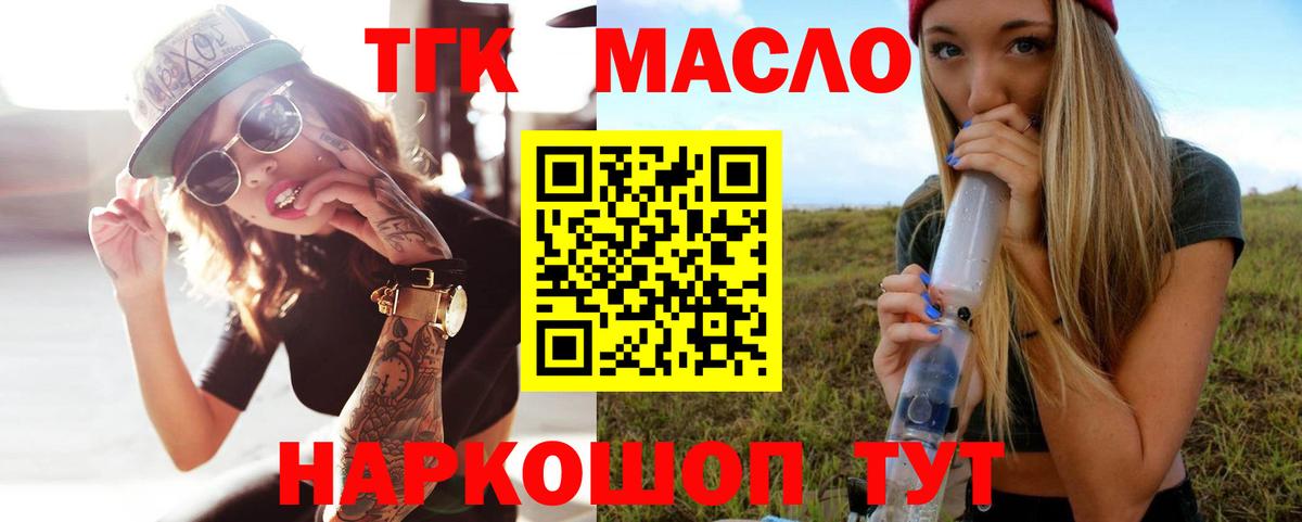 Дистиллят ТГК вейп с тгк  Вход с VPN  Курск  Дистиллят ТГК Wax 